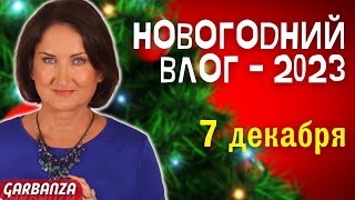 Адвенткалендари 💟 Утка в мандаринах 💟 Неудачное свидание с бывшим💟 Распаковка Amouage Reflection [upl. by Mercier]