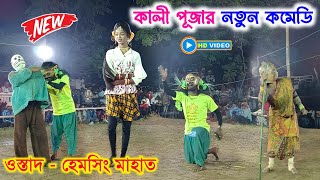 নতুন কমেডি ছৌ নাচ  ওস্তাদ হেমসিং মাহাত  hem sing mahato new comedy chhau nach  comedy video [upl. by Yedarb280]