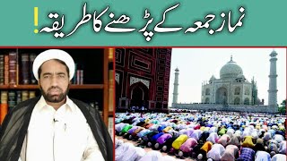 Juma ki Namaz ka Tareeqa  Namaz E Jumma Ka tarika  By Allama Fida Hussain [upl. by Artinek]