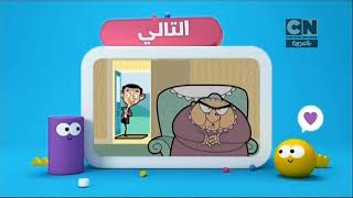 Cartoon Network Arabic  Cartoonito Mr Bean  Next Bumper [upl. by Irap]