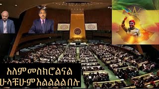 በጎንደር እንቀሳቀሳለሁ ያለው ጀዊሳ ላያንሰራራ ተመቶ ተመለሰ መከላከያው አምርሮአል ጫጫታው ይቀጥላል [upl. by Nahsed325]