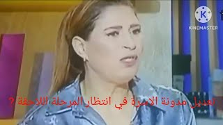 تعديل مدونة الاسرةفي انتظار المرحلة اللاحقة [upl. by Siddra]