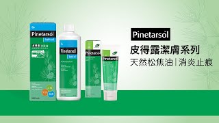 Pinetarsol皮得露潔膚系列有助舒緩濕疹、皮炎、痕癢症狀 [upl. by Ibmab203]