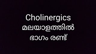 CHOLINERGICS PART 2  Pharmacology for MBBS  Malayalam [upl. by Ylekalb]