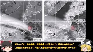 S06B気象衛星画像見方2 ：気象予報士学科専門試験 [upl. by Siletotsira]