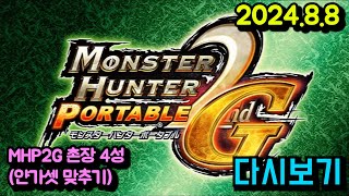 몬스터헌터 변천사 MHP2G 편  MHP2G MHP3 MH3G MH4G MHXX MHWI MHRS  2488 [upl. by Ardnod681]