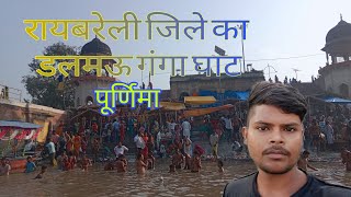 Raebareli jile ka Dalmau ganga ghat ghat ganga viralvideo [upl. by Hugo]