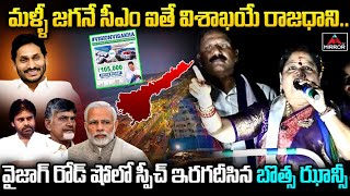 Vizag MP Candidate Botsa Jhansi Sensational Speech IN Road Show  CM Jagan  AP Capital  Mirror TV [upl. by Ardiedak]