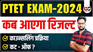 PTET Result 2024  Ptet 2024 Counselling  Ptet Category Wise Cut off [upl. by Davita]