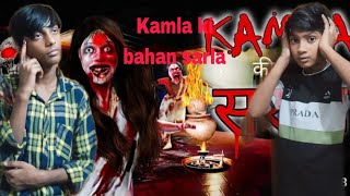 Kamla ki bahan sarla most popular horror Indian game 😱😱😱 [upl. by Ferriter]