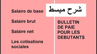 La différence entre le salaire de base brut et net bulletin de paie [upl. by Emerej]