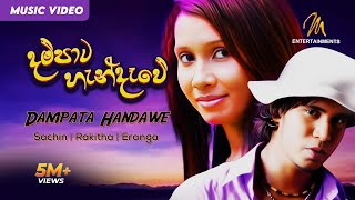 Dampata Handawe දම්පාට හැන්දෑවේ Sachin  Rakitha  Eranga  Official Music Video  Sinhala Sindu [upl. by Nollat]