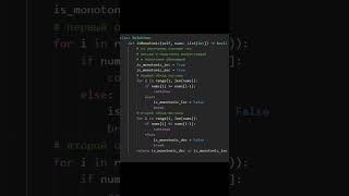 LeetCode 896 Monotonic Array leetcode coding datastructure python algorithm [upl. by Akimahc643]