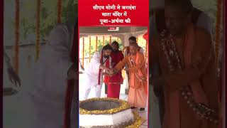 UP CM Yogi offers prayers at Jagdamba Mata Temple in Maharashtra’s Washim [upl. by Tnairb]