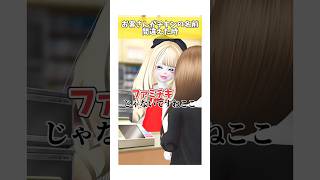 なんのコンビニが好きですか？！音源【mition22111333】コンビニ ファミチキ ゼペット おすすめ zepeto ネタ動画 [upl. by Gibbon]