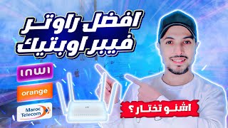 fibre optique 2024  افضل راوتر في الفايبر اوبتك ؟  راوتر WIFI 6 بالمجان [upl. by Hermine]