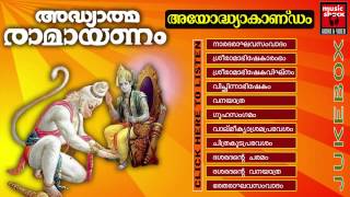 Adhyathma Ramayanam Kilippattu  Ayodhya Kandam  Thunchath Ezhuthachan [upl. by Kimbra315]