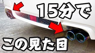 たった15分でチタンマフラーに WRX sti用のマフラーカッターのクオリティがすごい [upl. by Kemble458]