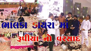 BHALKA DAYRO  2019  Mayabhai Ahir [upl. by Asiulairam]