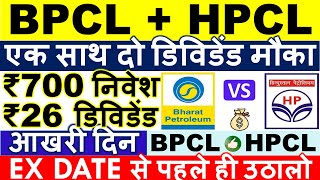 BPCL DIVIDEND EX DATE LATEST NEWS 💥 HPCL DIVIDEND 2024 RECORD DATE • SHARE ANALYSIS amp TARGET [upl. by Ahsekim261]