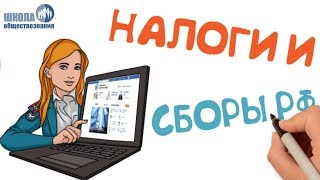 Права и обязанности налогоплательщика 🎓 Уроки обществознания Абуловой Барият [upl. by Oek702]