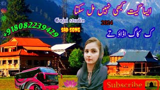 Gojri pahari song hindko mahiya dukhiya song new sad song 2024 [upl. by Babita]