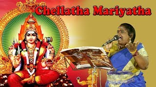 Chellatha Mariatha  Tamil Devotional Video Song  S WEB TV [upl. by Asher]