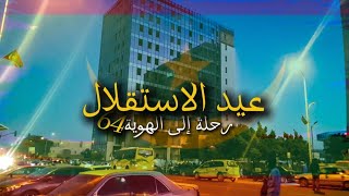 استقلال موريتانيا  رحلة إلى الهوية [upl. by Joelynn]