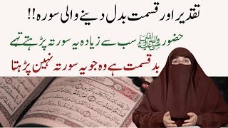 Taqdeer Badlne Wali Surah  The Surah that Changes Destiny  Allahs Name  By Dr Farhat Hashmi [upl. by Elohc21]