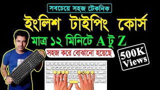 English Type Learning Tutorial In 12 Minutes  কম্পিউটার টাইপিং শেখার সহজ উপায়  Zahir Academy [upl. by Ilbert771]