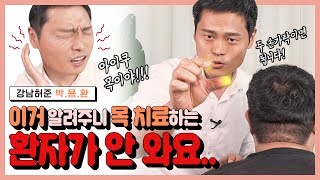 목결림·어깨결림에 좋은 이거 알려주니 환자가 안 와요ㅣ강남허준의 용환 혈자리 [upl. by Irec]