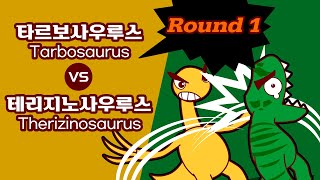 공룡배틀 Dino Battle 타르보사우루스 Tarbosaurus VS Therizinosaurus 테리지노사우루스 Round1공룡dinosauranimation [upl. by Ennovart]