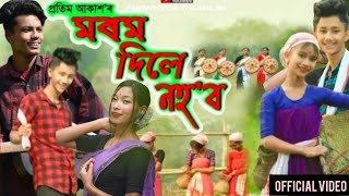 MOROM DILE NOHOBO  Pratim Akash l Munmi Gogoi l Official Video 2024 l Nabanita Gogoi l Mriganka [upl. by Essie]