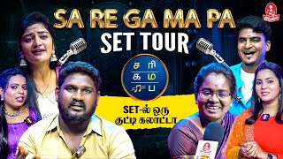 Sa Re Ga Ma Pa Season 4 Set உள்ள பார்த்தா😱  Saregamapa Seniors Season 4 Set TOUR  ச ரி க ம ப [upl. by Urbana]