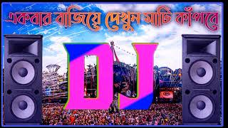 Swag gang er polapan DJ l ছাইরা দিছে পাটির প্ল্যান নতুন ডিজে গান l Bangla DJ Gan  Remixbd 47 [upl. by Eecyac]