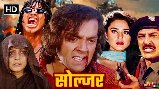 मेरी माँ को इंसाफ दूंगाअपने बाप के मौत का इन्तेक़ाम लिया  BOBBY DEOL PREITY ZINTA MOVIE [upl. by Charlene520]