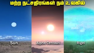 மற்ற நட்சத்திரங்கள் நம்ம உலகில் எப்படி தெரியும்  Stars Replacing Sun [upl. by Wilkey357]