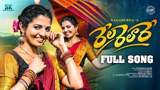 Rela Relaare Full Song I Kalyan Keys I Vagdevi I Nagadurga I Suresh Kadari I Folk Songs [upl. by Gunzburg]