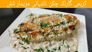 Creamy Garlic Chicken Breast Recipe By Rida Ka Kitchen [upl. by Rosalind165]