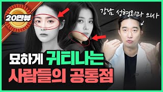 명품 없이도 우아하고 고급스러운 분위기를 만드는 미인들의 특징 [upl. by Irmine]