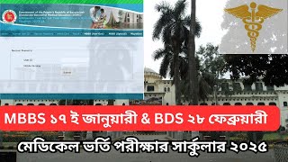 MBBS admission 2025  Medical Admission Test 2025 exam date [upl. by Dott435]