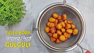 তালের বড়া রেসিপি Taler Bora Taler Bora Recipe Janmashtami Taler Bora Taler Gulguli Taler Pitha [upl. by Selrahc456]