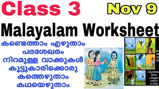 Class 3 Malayalam Worksheet Nov 93 rd std Malayalam Worksheet 91120Victers Std 3 Malayalam nov 9 [upl. by Kalikow]