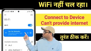 Connected to device cant provide internet  wifi not working [upl. by Euqinue285]