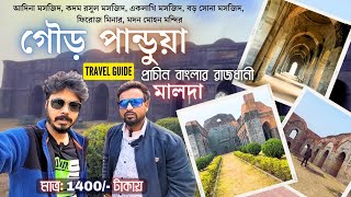 Malda Gour Tour  Gour Malda Tourist Places  Gour Tourist Spot  Gour Tour  Gour Malda Tour Guide [upl. by Lumbye630]