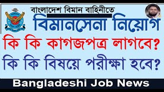 Airmen Bimansena Job Exam and Documents list 2020 Airmen Post Bimansena Airforce  বিমানসেনা [upl. by Aicnelev]