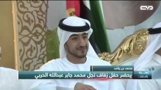 أخبار الإمارات – محمد بن راشد يحضر حفل زفاف نجل محمد جابر عبدالله الحربي [upl. by Hniht]