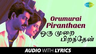 ORU MURAI PIRANTHAEN  Lyric Audio  Hariharan Sadhana Sargam  Srikanth Deva  Narain  HD Song [upl. by Glennon359]