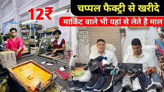 चप्पल फैक्ट्री से खरीदे  Machine Made Slippers 12₹ Rs Slippers Wholesale Market  Chappal Market [upl. by Hselin]