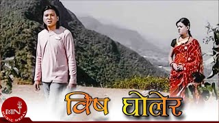 Nepali Lok Dohori Video Song  Bisha Gholera by Khuman Adhikari and Bishnu Majhi [upl. by Adelina]